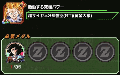 【極限の闘志】超サイヤ人3孫悟空(GT)