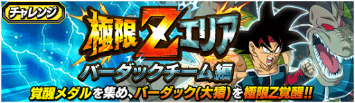 極限Zエリア「たったひとりの最終決戦」