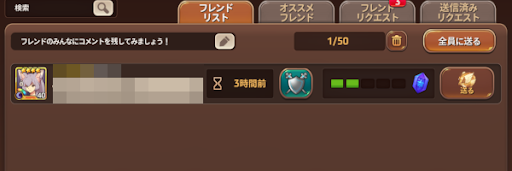 プレゼントを送るとエネルギーを回復