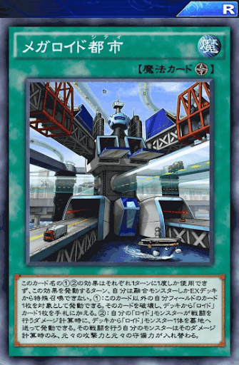 メガロイド都市