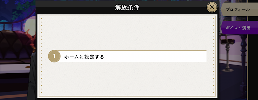 カード専用ボイスが解放される