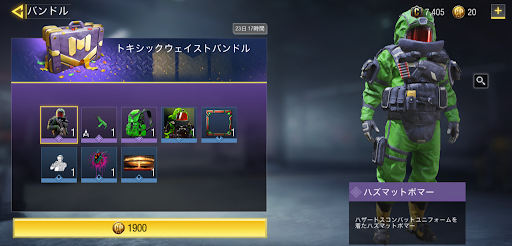 トキシックウェイストバンドル