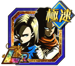 人造人間17号＆18号