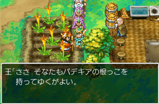 ドラクエ4＿パデキアの根っこ