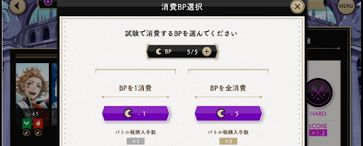 ツイステ_1バトルにつき1BPを消費する