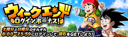 ウィークエンド